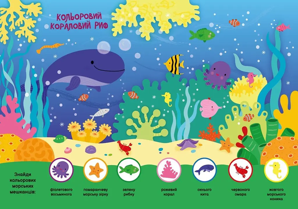 Моя перша шукайка-помічайка. Підводний світ - Джо Мун (А1740003У) - фото 2