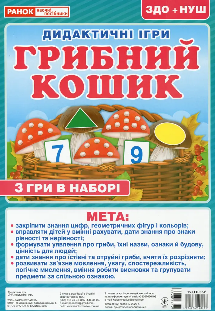 Дидактична гра. Грибний кошик - - фото 2