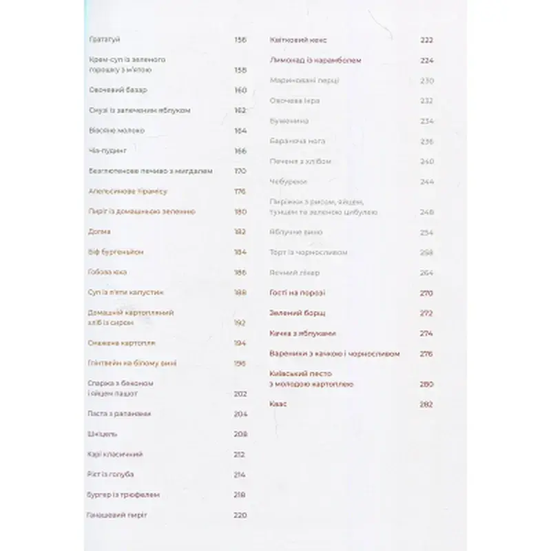 Книга Моя кухня - Даша Малахова Yakaboo Publishing (9786177544714) - фото 4