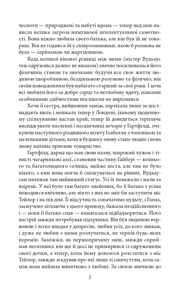 Емма - Джейн Остін - фото 7