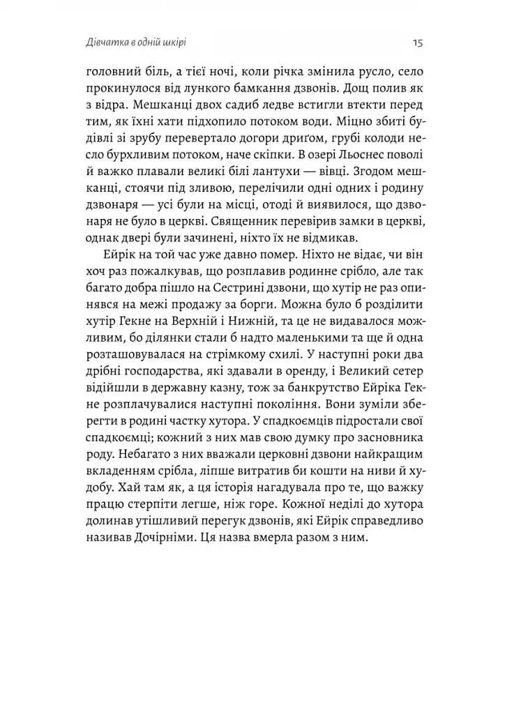 Сестрині дзвони - фото 7