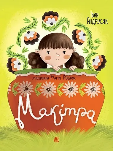 Макітра