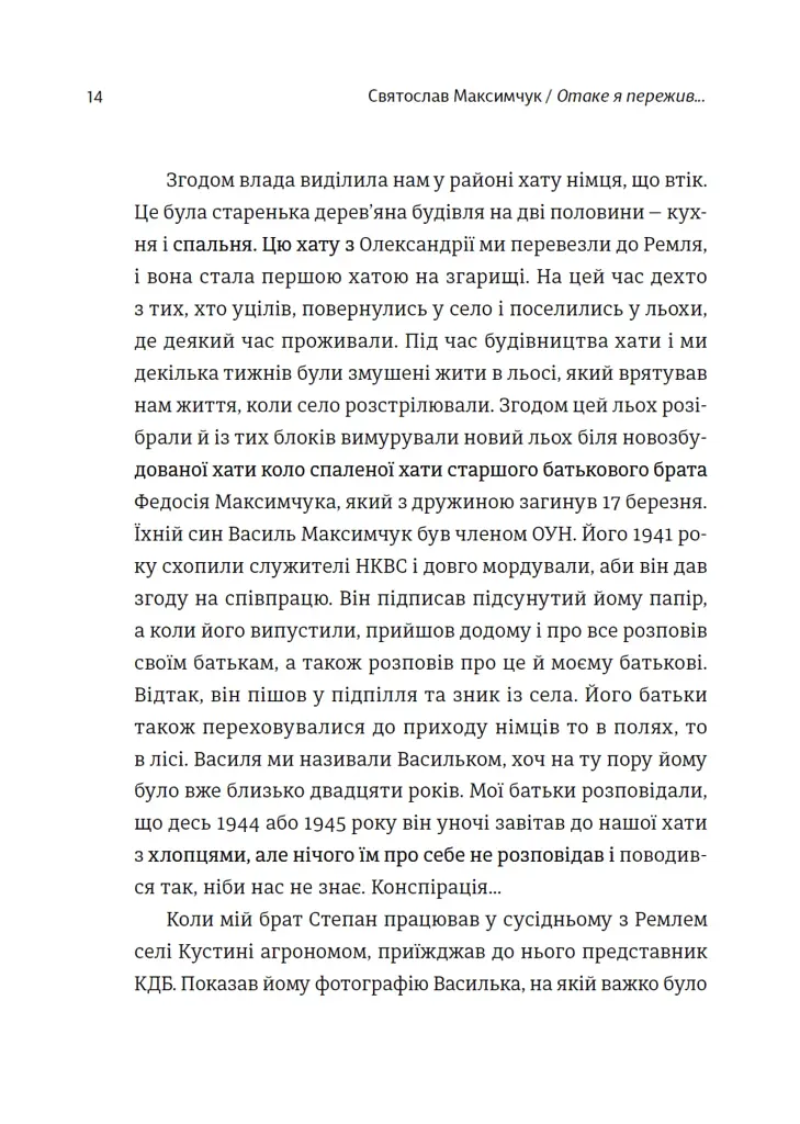 Мозаїка спогадів - фото 8