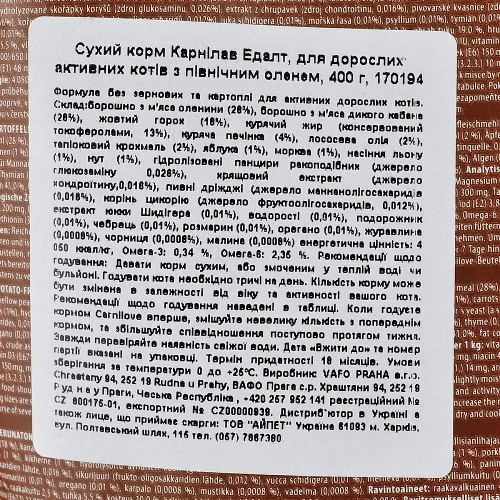 Сухий корм Carnilove Cat Raindeer Energy & Outdoor 0.4 кг з м'ясом оленя для дорослих активних кішок - фото 4