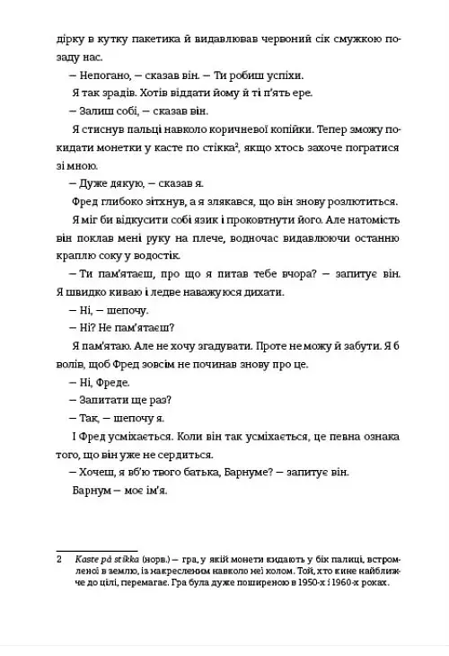 Зведений брат - фото 9