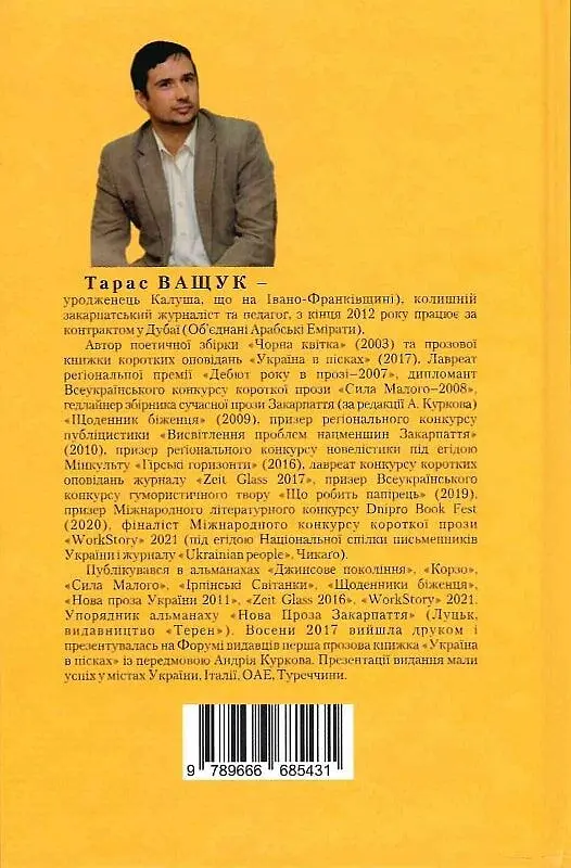 Приблуди - Тарас Ващук - фото 2