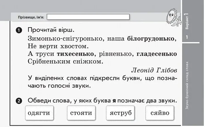 Українська мова та читання. 2 клас. Відривні картки до підручника Миколи Вашуленка, Світлани Дубовик, Оксани Вашуленко - фото 2