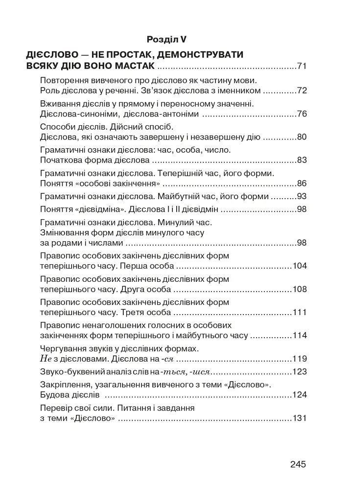 Цікава граматика для допитливого Гнатика. 4 клас. Частина 2 - Мирослава Чорна - фото 8