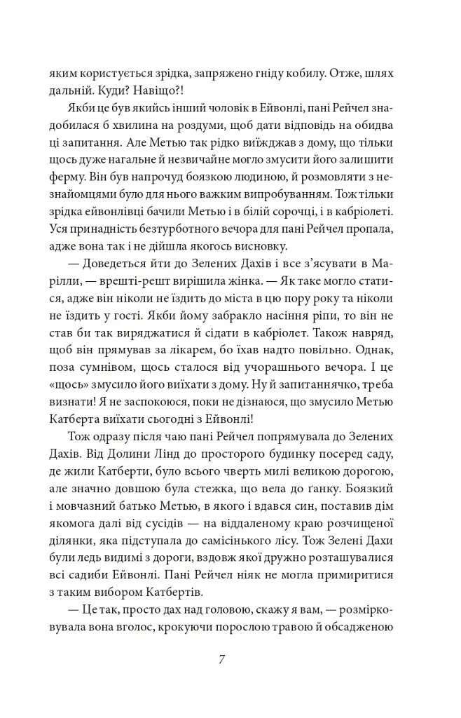 Енн із Зелених Дахів - фото 5