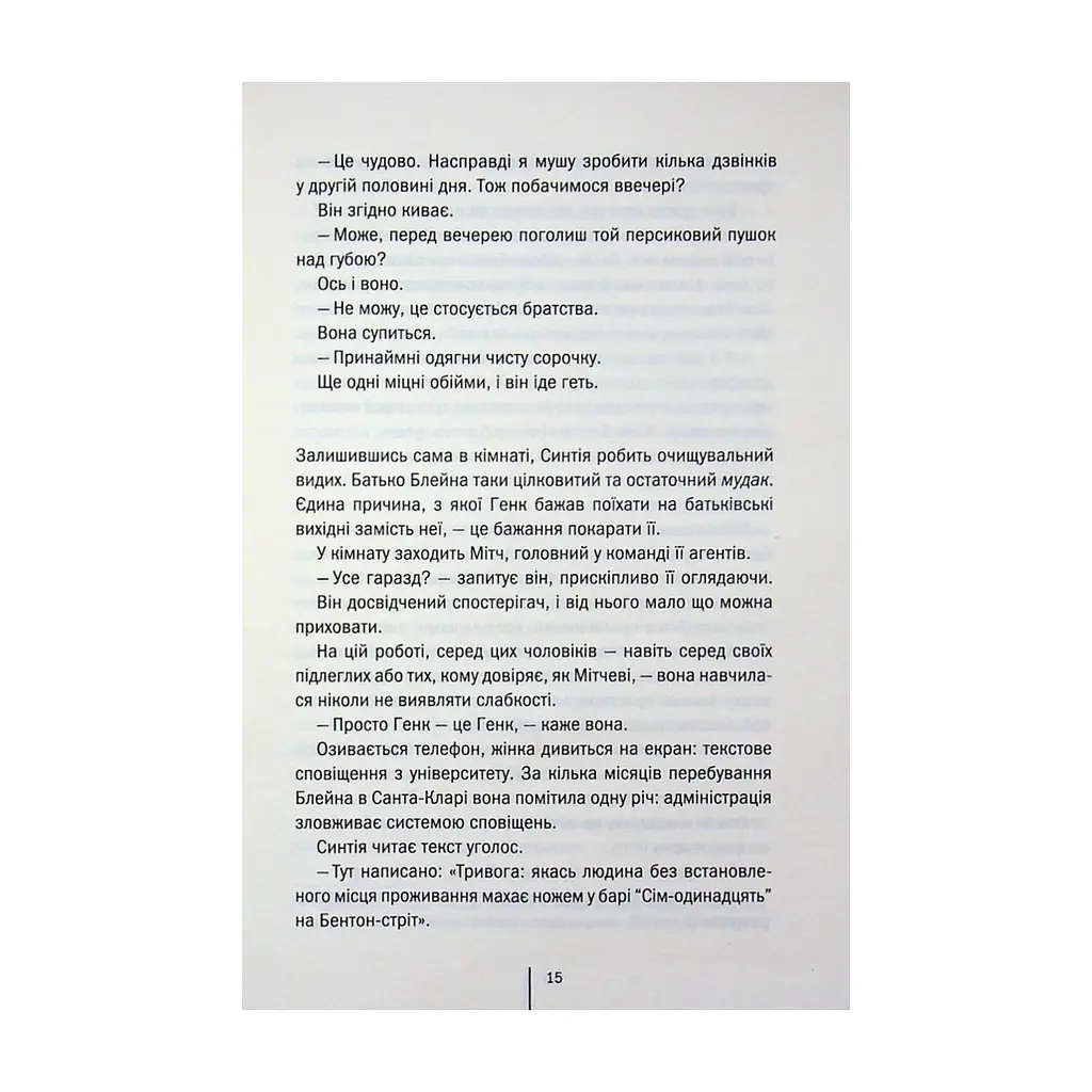 Книга Батьківські вихідні - Алекс Фінлі КСД (9786171518841) - фото 9