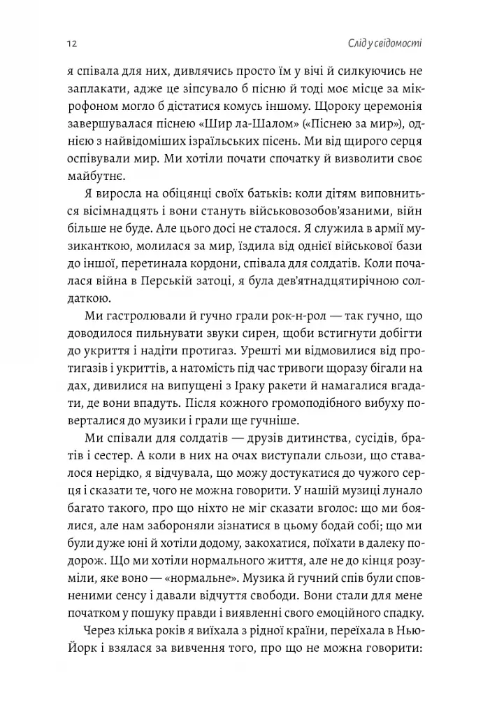 Емоційний спадок. Як подолати травматичний досвід - фото 8