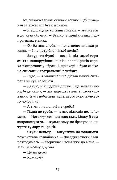 Ігри монмартрських мерців. Лотрек - Олена Чернінька - фото 8