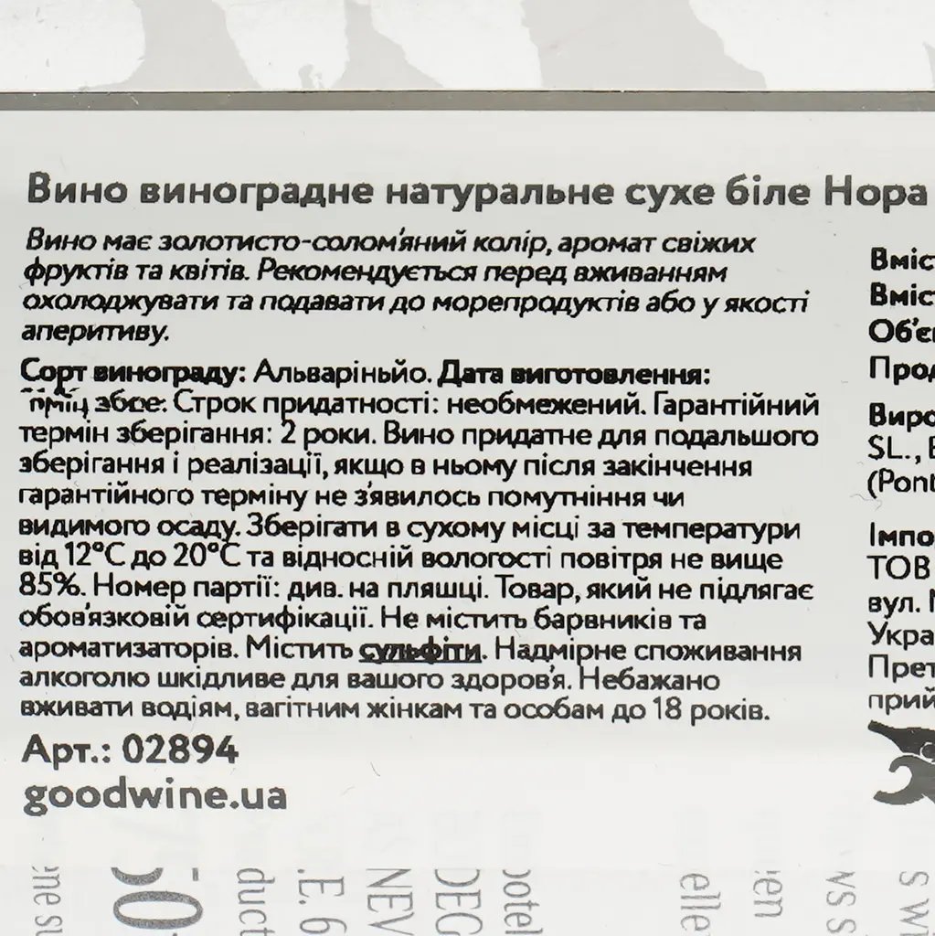 Вино Vina Nora, белое, сухое, 0,75 л - фото 4