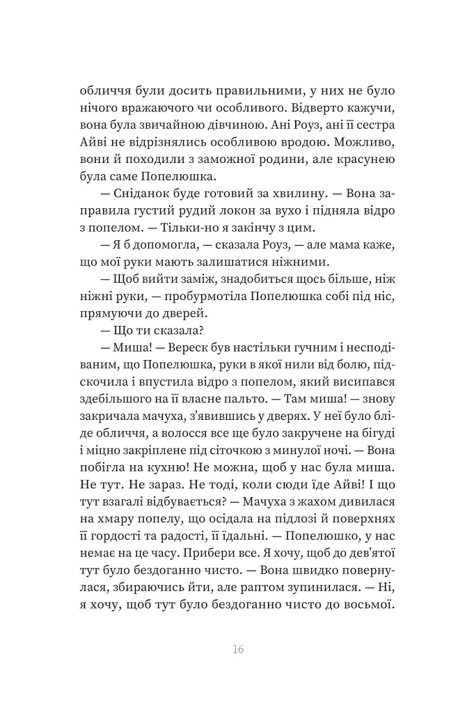 Зваба. Книга 4 - фото 11