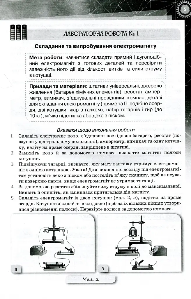 Фізика 9 клас. Зошит для лабораторних робіт - фото 3