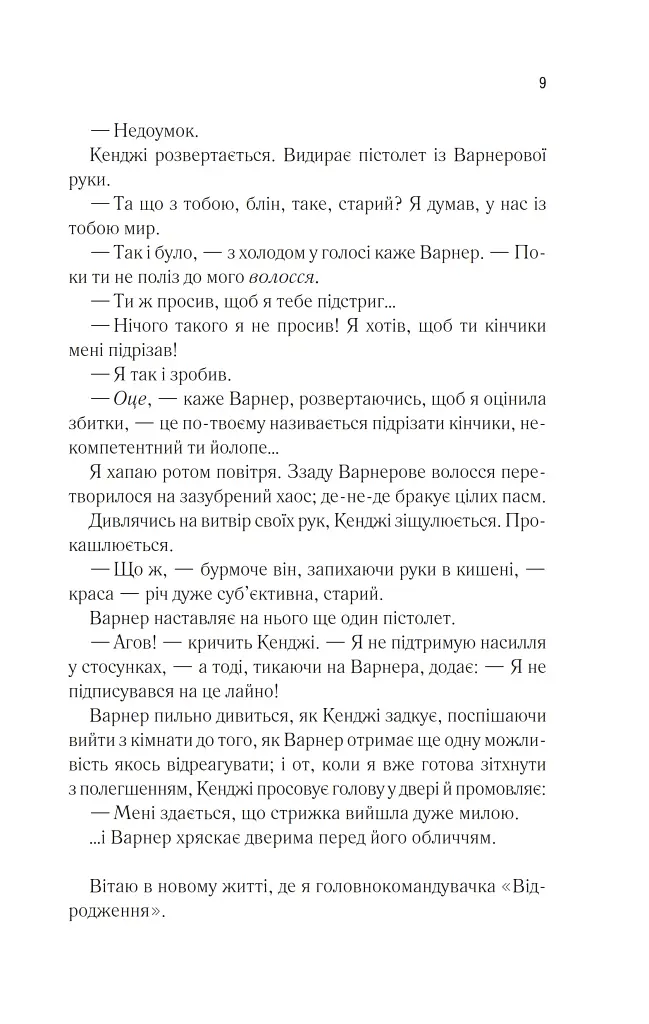 Віднови мене. Книга 4 - фото 4