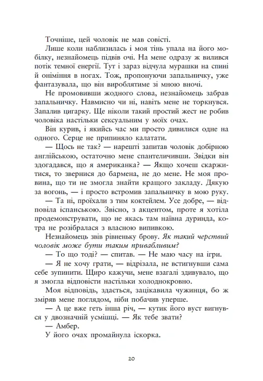 Ти належиш мені. Упіймати красунечку. Книга 1 - Дж. С. Вонда - фото 15