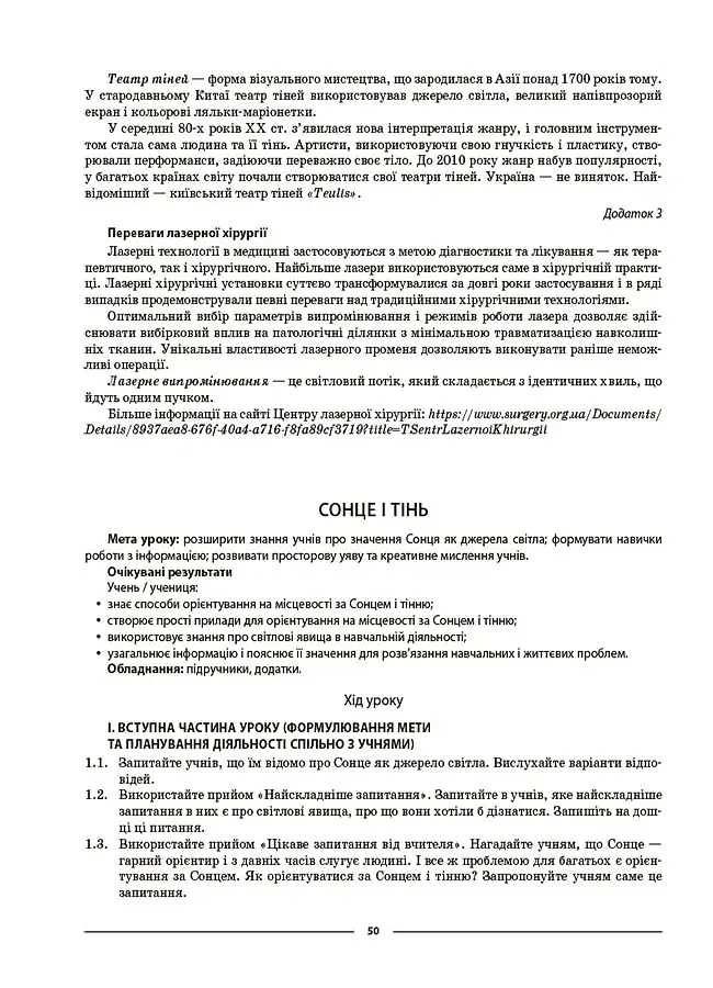 Матеріали до уроків. Пізнаємо природу. 5 клас - фото 5