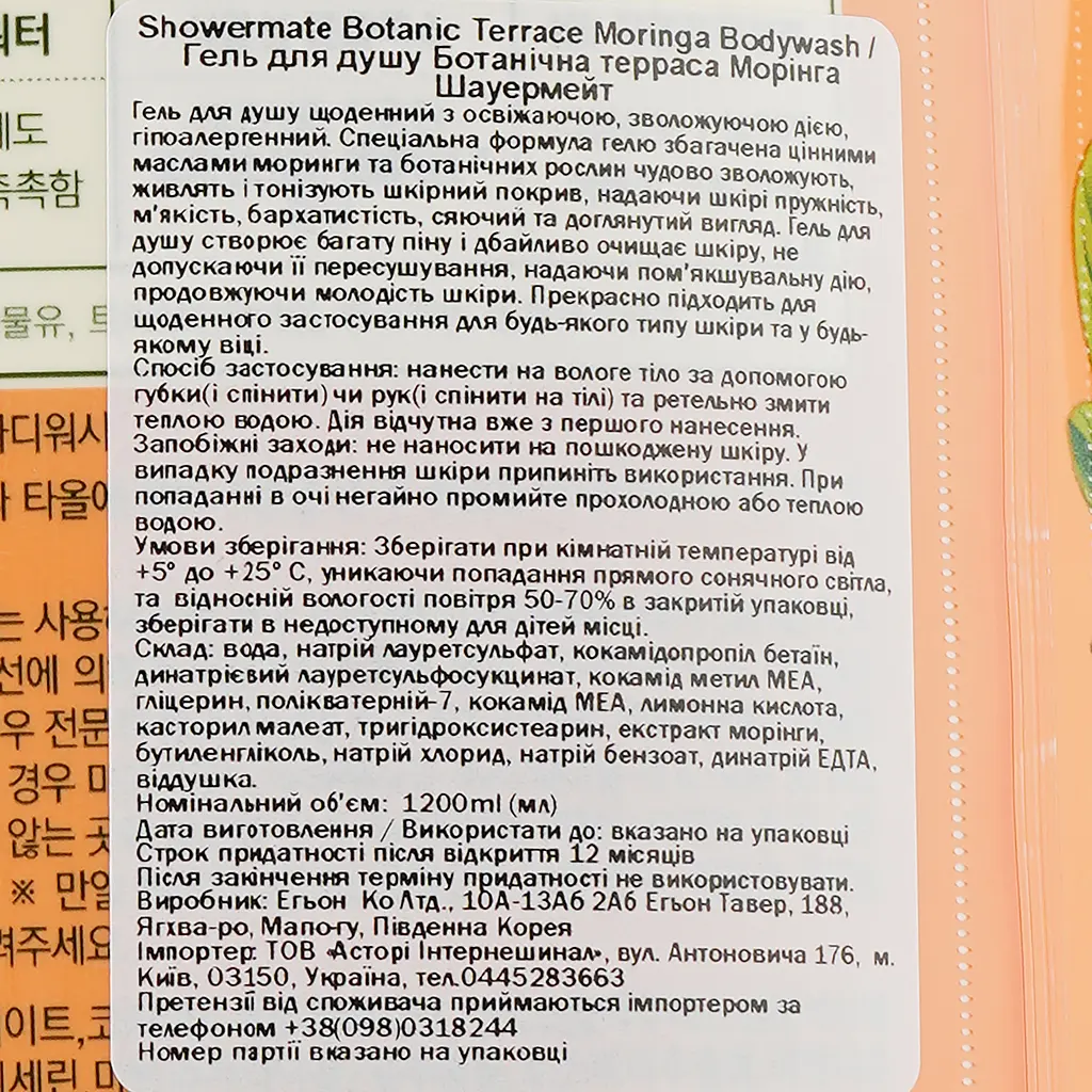 Гель для душу Shower Mate Botanic Terrace Moringa Bodywash Ботанічна терраса Морінга, 1,2 л - фото 3