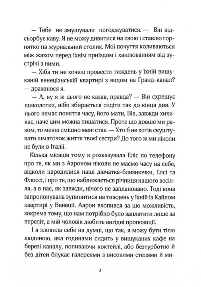 Не та сестра - Клер Дуґлас - фото 4