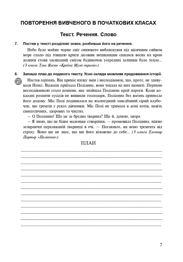 Українська мова. 5 клас. Робочий зошит. Частина 1 (за модельною програмою Заболотного О.В. та ін.) - фото 6
