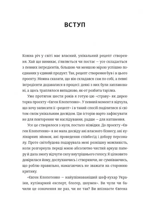 Як начинити гадюку салом. Рецепт створення бізнесу на творчості - фото 7