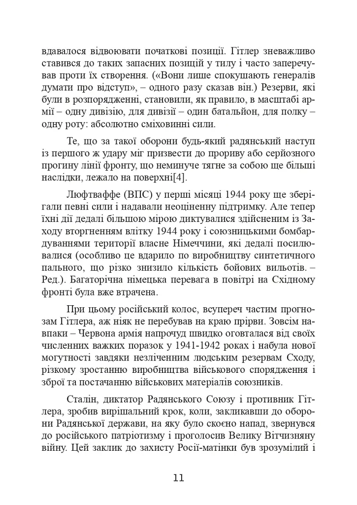 Східний фронт 1944. Черкаси. Тернопіль. Крим. Вітебськ. Бобруйськ. Броди. Ясси. Кишинів. - фото 12