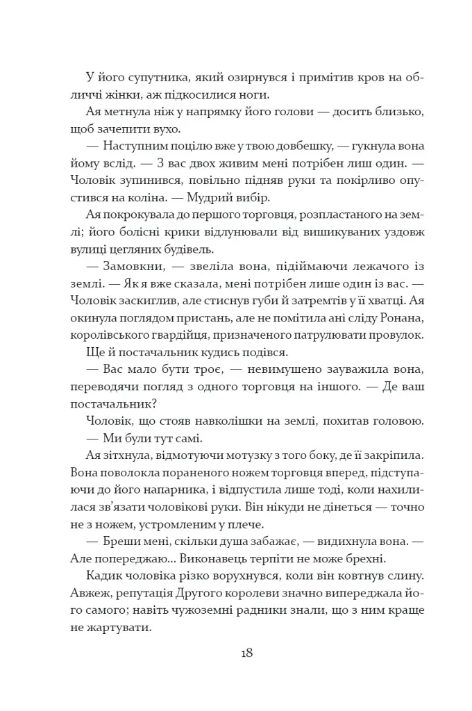 Прокляття святих. Книга 1 - фото 8