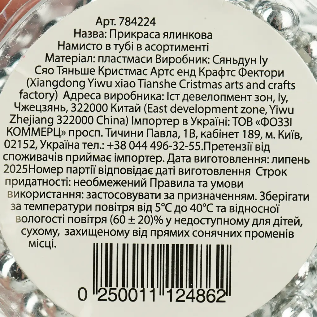 Прикраса ялинкова Market Union Намисто в асортименті (784224) - фото 6
