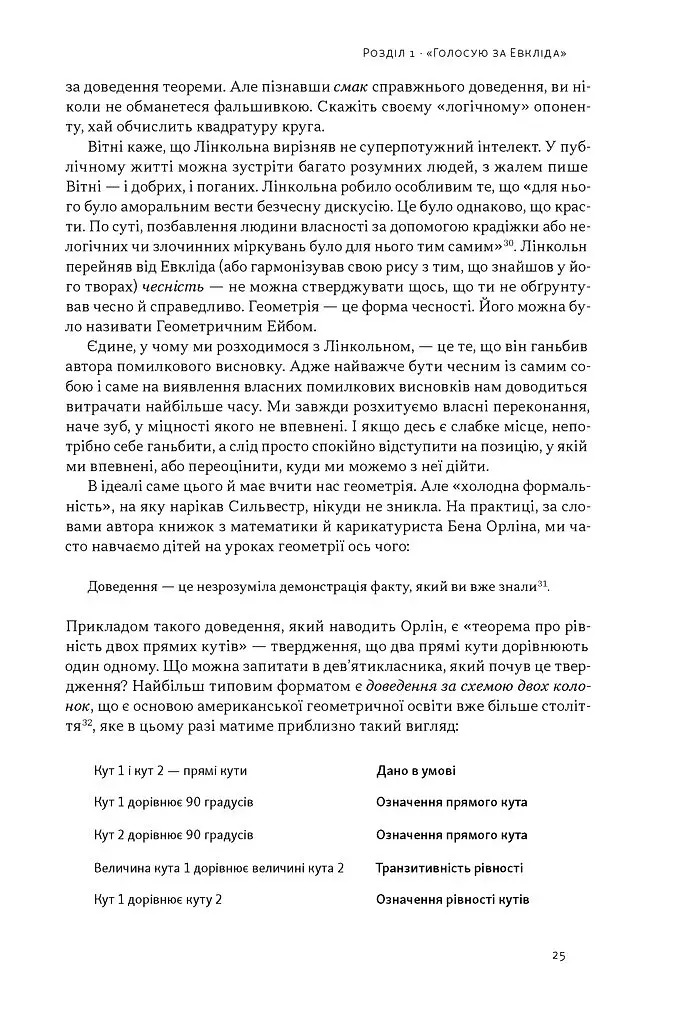 Форма. Прихована геометрія інформації, біології, стратегії, демократії та всього іншого - Джордан Елленберг - фото 17