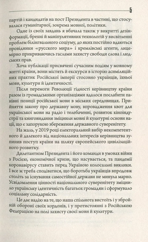 Конфлікт мов та ідентичностей у пострадянській Україні - фото 6