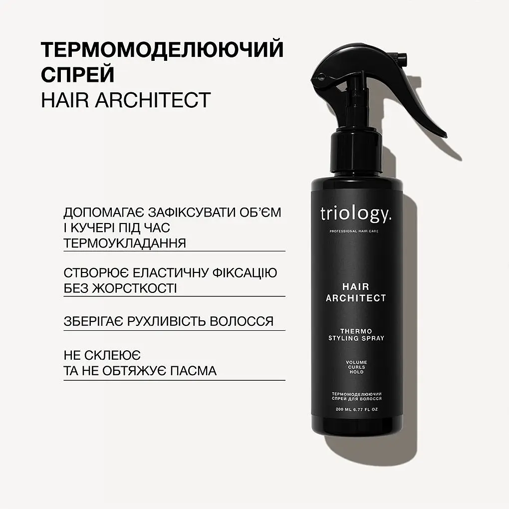 Спрей для волосся Triology. Hair Architect термомоделюючий 200 мл - фото 2