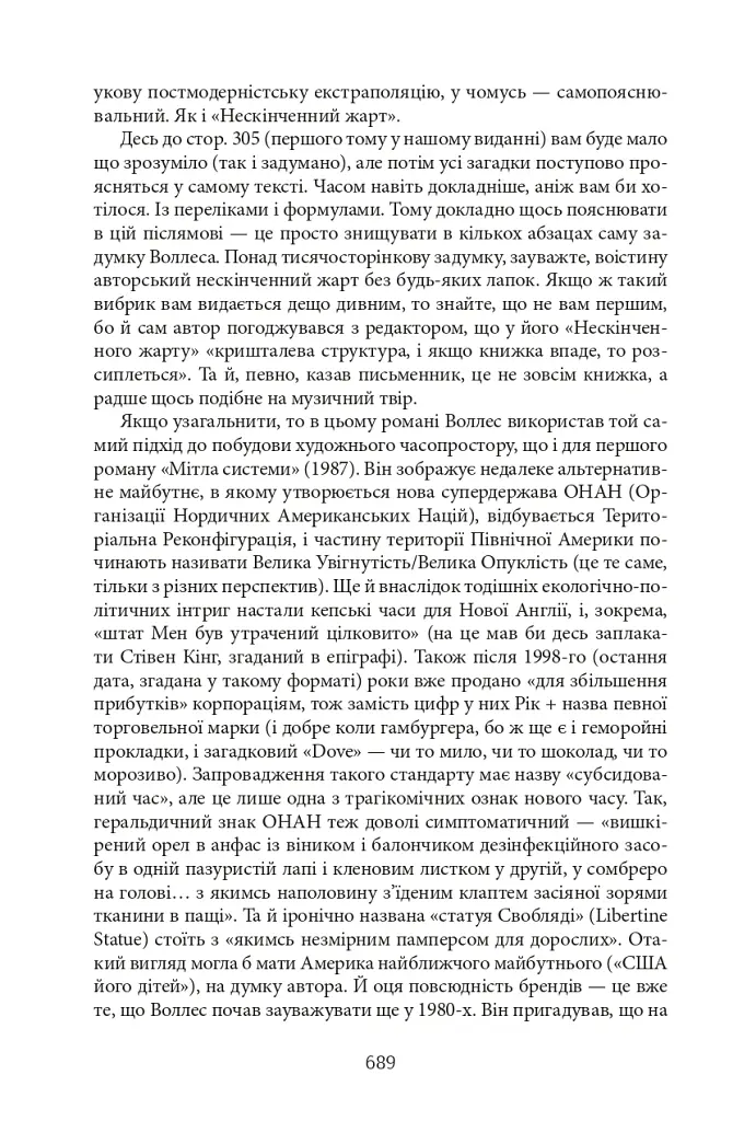 Нескінченний жарт. У 2-х томах. Том 1-2 - Девід Фостер Воллес - фото 27