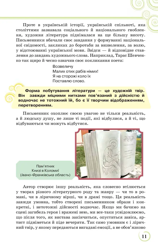 Українська література 9 клас - фото 5
