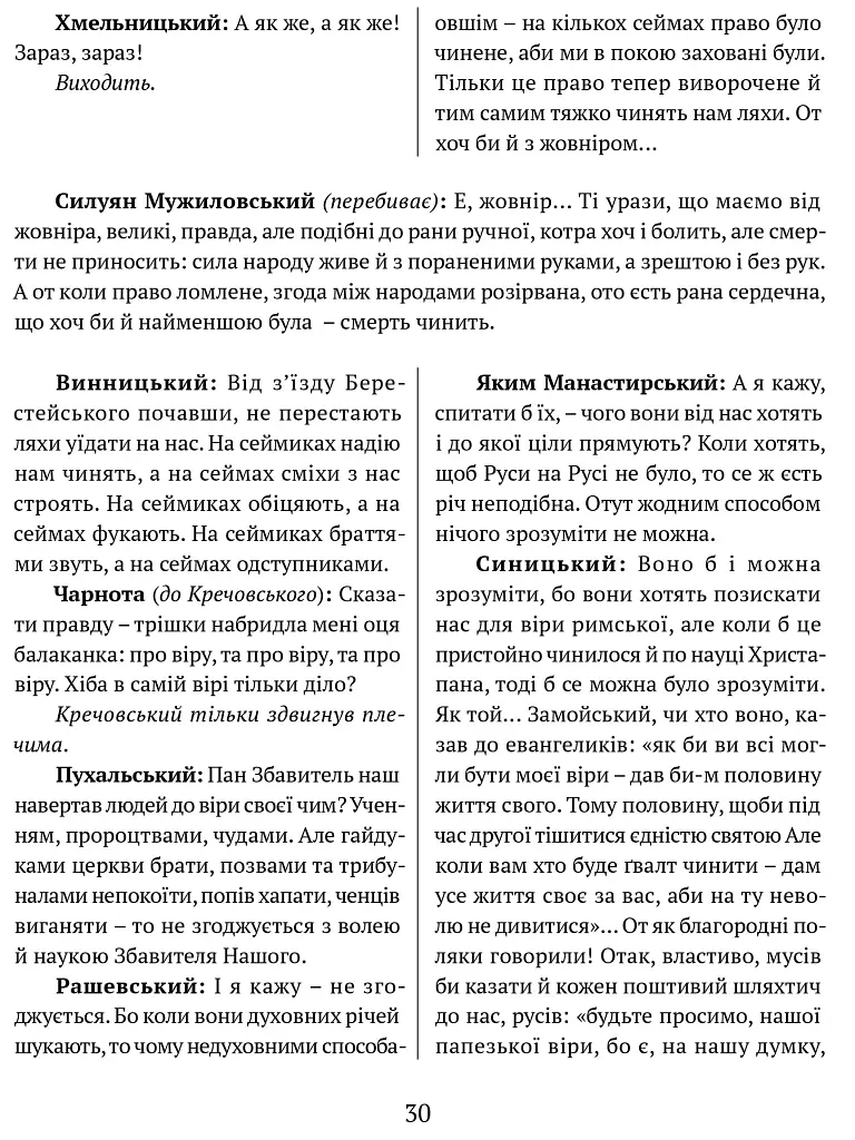 Богдан Хмельницький. Тетралогія - фото 9