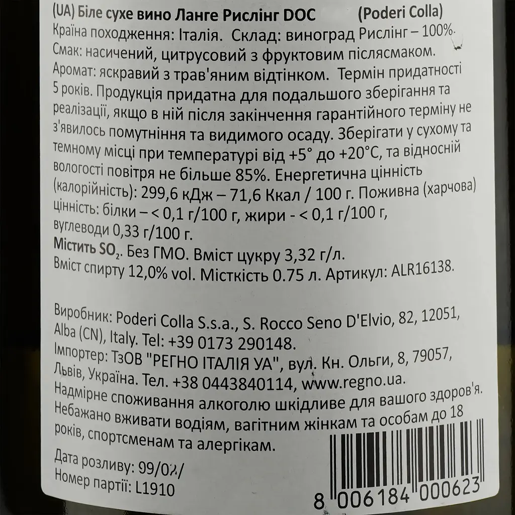 Вино Poderi Colla Langhe Doc Riesling 2019, 13%, 0,75 л (ALR16138) - фото 3