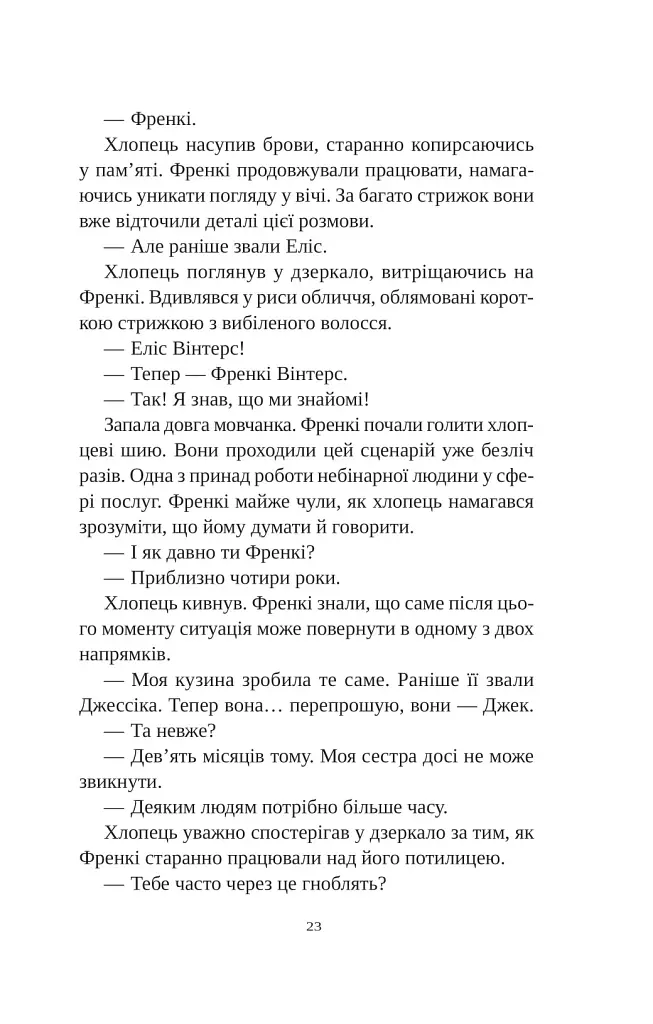 Смерть у «Білому олені» - Кріс Чібнелл - фото 19