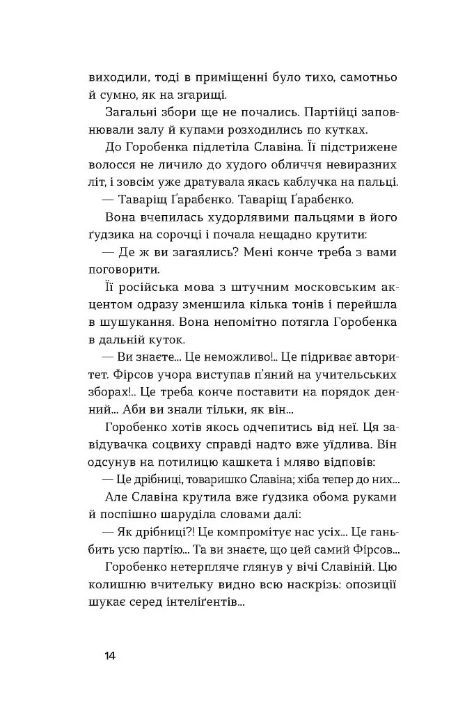 Смерть - Борис Антоненко-Давидович - фото 13