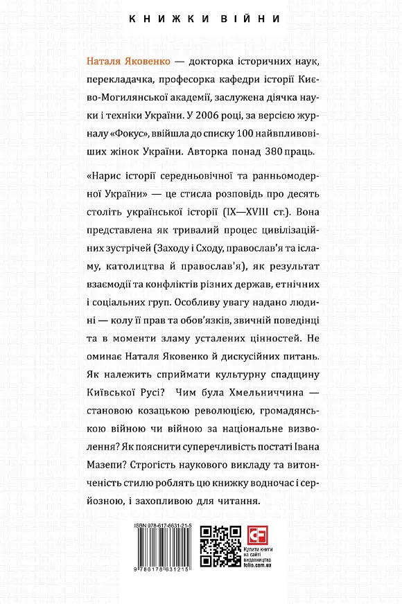 Нарис історії середньовічної та ранньомодерної України - фото 2