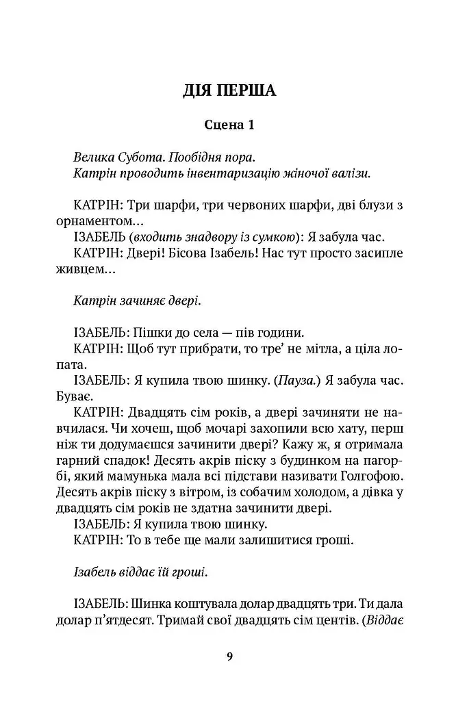 Осиротілі музи. На небезпечній дорозі - фото 4
