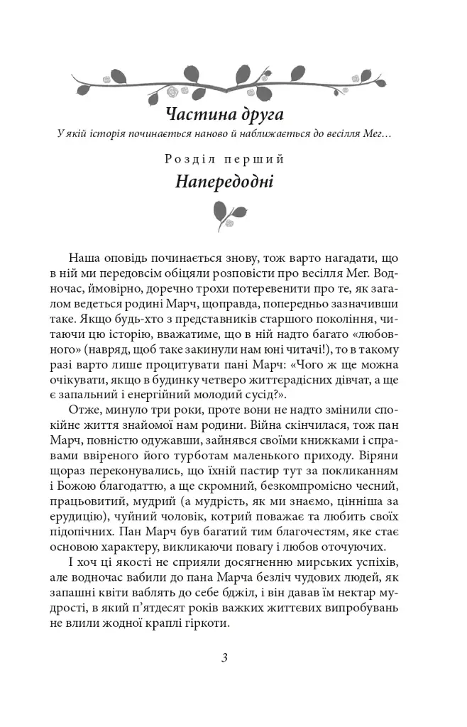 Маленькі жінки. 2 частина - фото 2