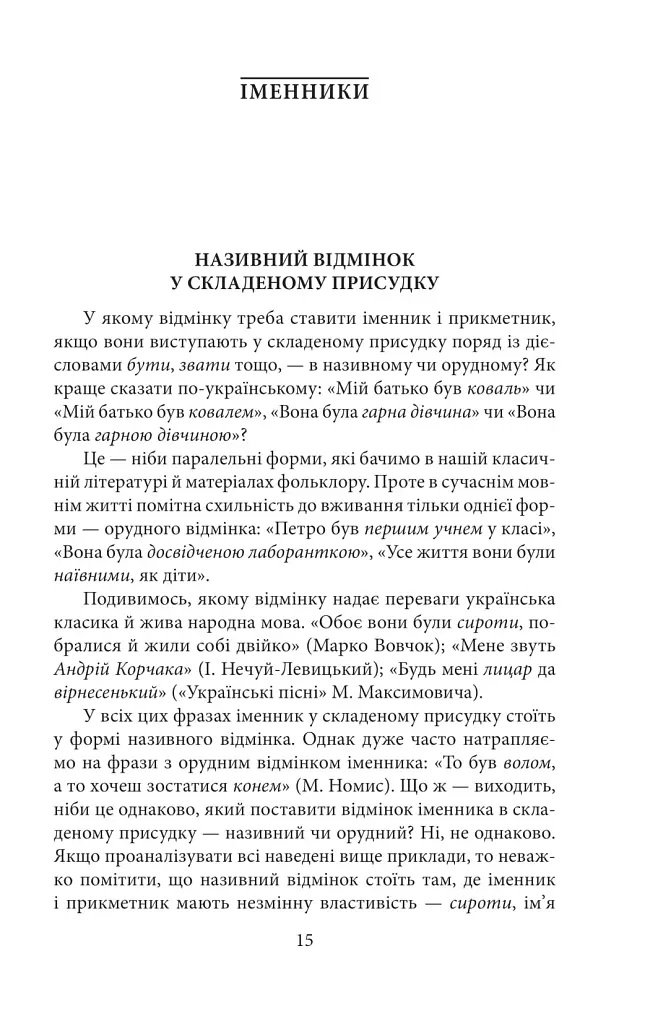 Як ми говоримо - фото 6