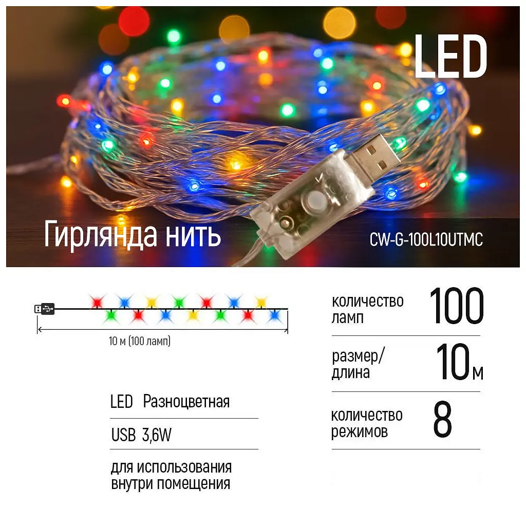Гірлянда ColorWay LED 100 10м (8 функцій) різнокольорова (прозорий кабель) USB (CW-G-100L10UTMC) - фото 8