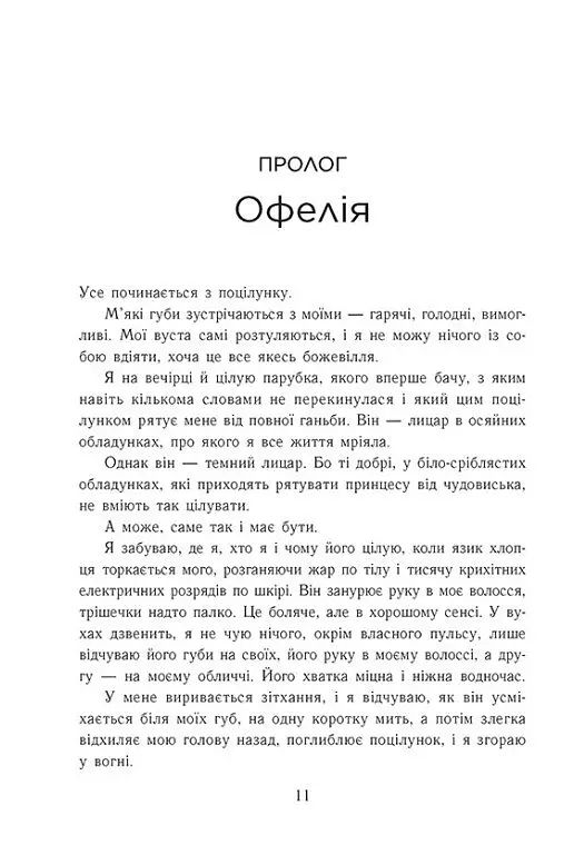 Сяй яскраво. Новоанглійська балетна школа. Книга 3 - Анна Савас - фото 3