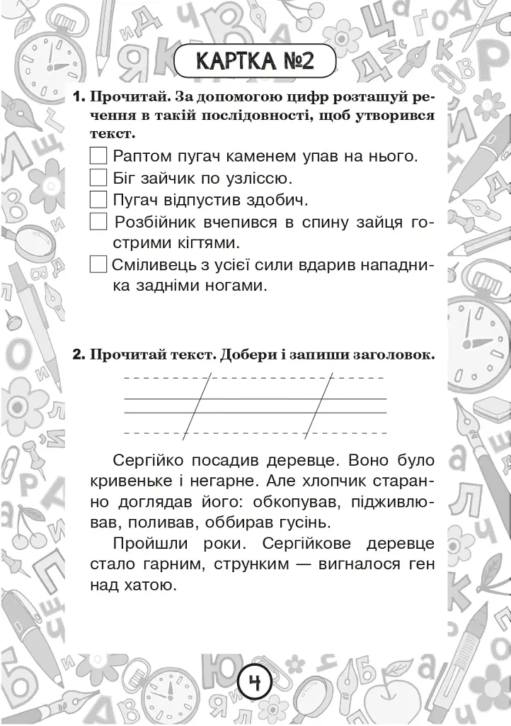 Українська мова. 2 клас. Блокнот №6. Текст - фото 5