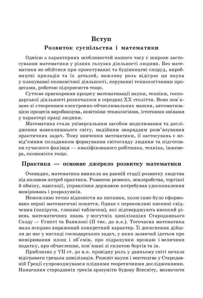 Алгебра і початки аналізу. 10 клас - Яків Бродський - фото 7