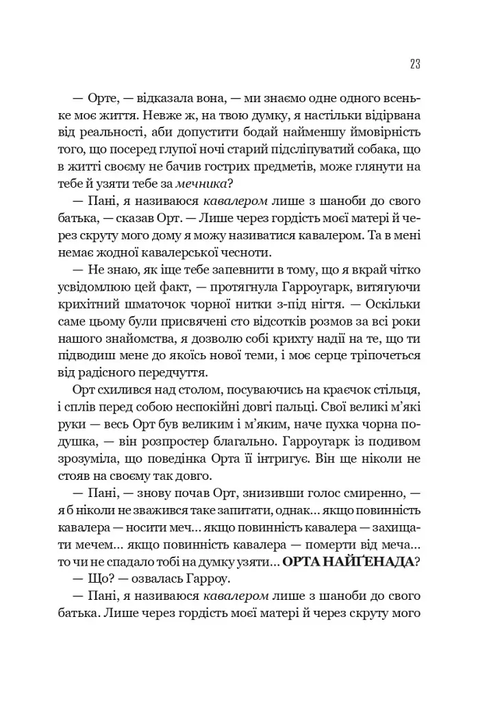 Запечатана гробниця. Гарроу Дев'ята. Книга 2 - Темсін М'юїр - фото 17