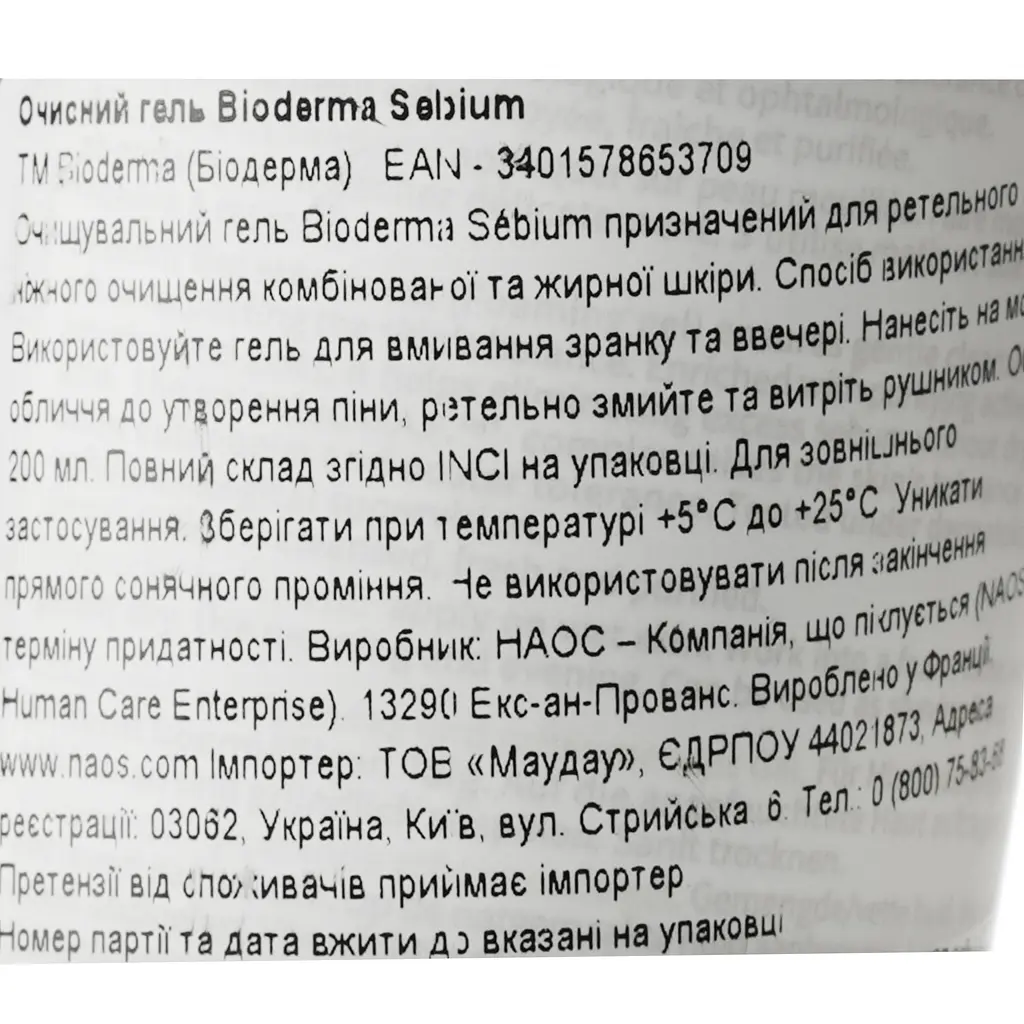 Гель для вмивання Bioderma Sebium Очищуючий 200 мл - фото 5