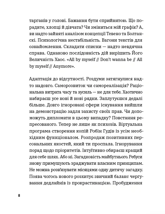 Таргани - Ксенія Мейта - фото 7