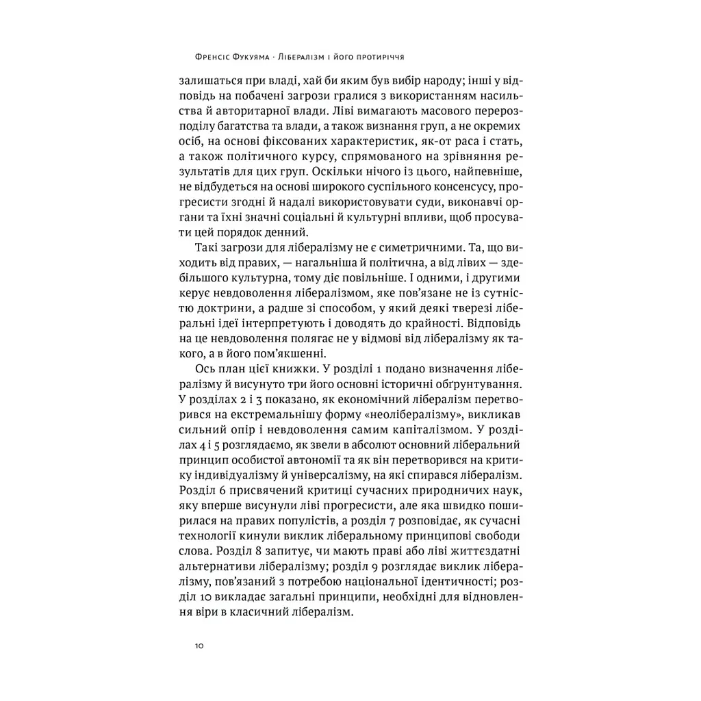 Книга Лібералізм і його протиріччя - Френсіс Фукуяма Наш Формат (9786178277239) - фото 10